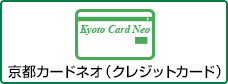 京都カードネオ