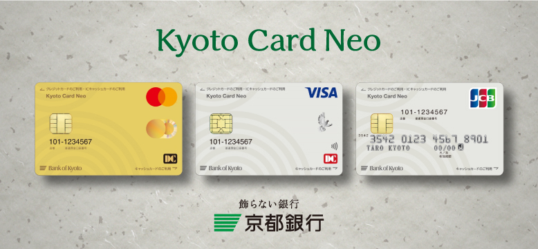 京都銀行カードネオ