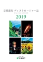 株式会社京都銀行　ディスクロージャー誌　2019