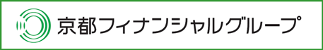 京都フィナンシャルグループのホームページへリンクします