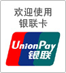 UnionPay银联
