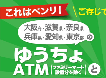 ゆうちょATM