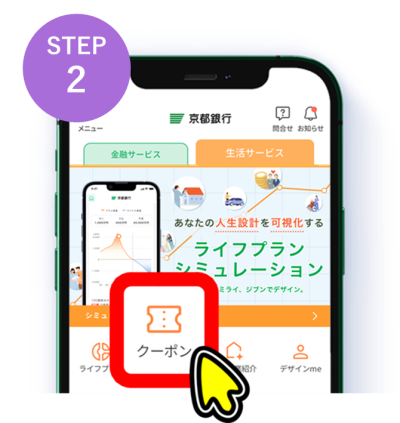 ②「クーポン」を選択