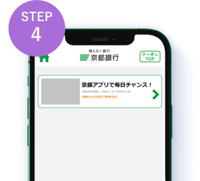 ④受取バナーをタップ