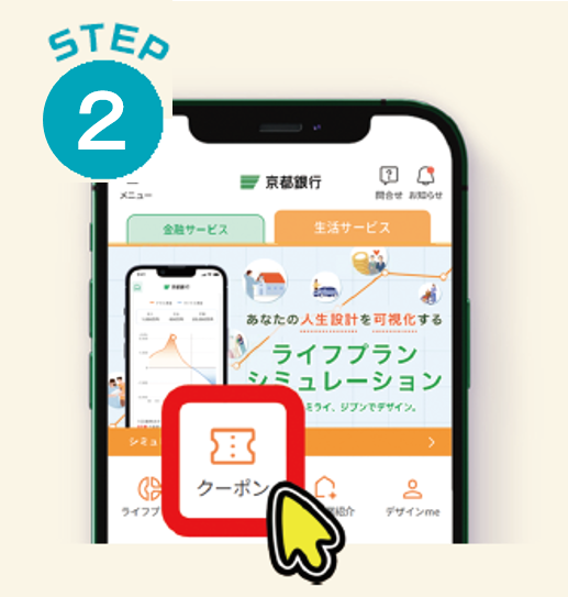 ②「クーポン」を選択