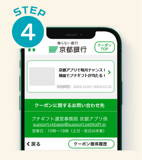 ④抽選参加バナーをタップ