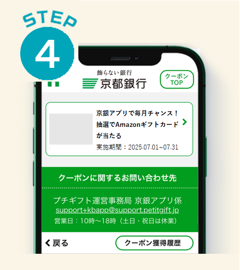 ④抽選参加バナーをタップ