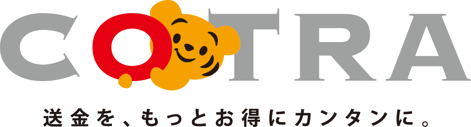 COTRA　送金を、もっとお得にカンタンに。