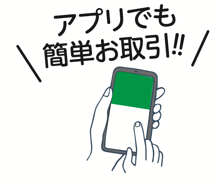 スマホで簡単！
