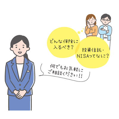 どんな保険に入るべき？投資信託・NISAってなに？
