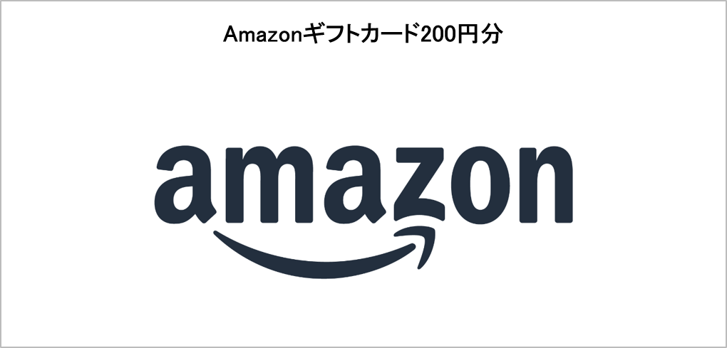 Amazonギフトカード200円分