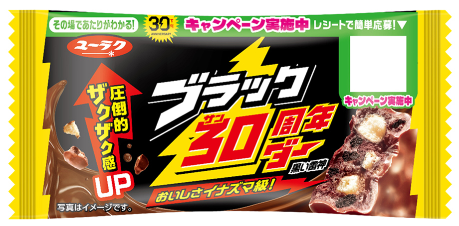 ブラックサンダー写真