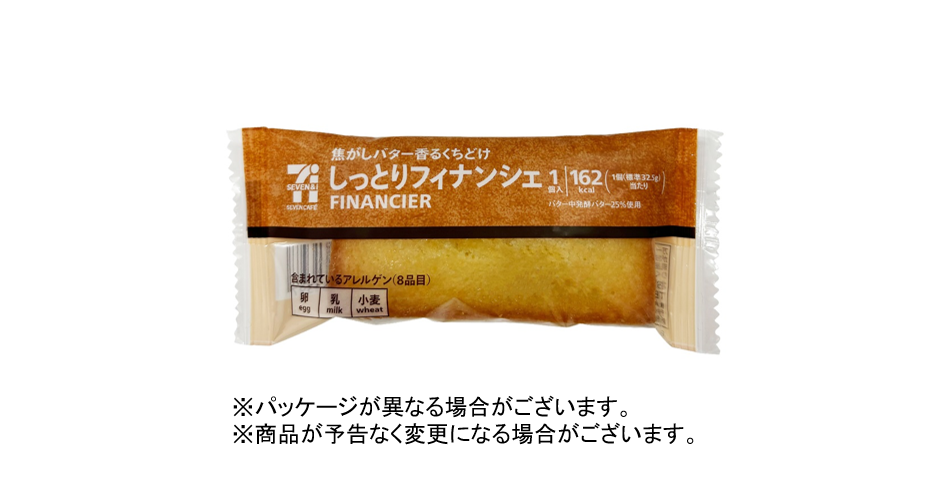 セブン - イレブン　　セブンカフェ 焦がしバター香るくちどけ しっとりフィナンシェ