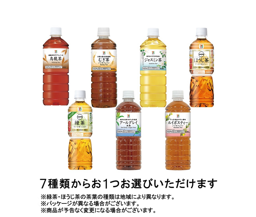 セブン - イレブン　セブンプレミアム お茶 600ml 7種類から1つお選びいただけます（烏龍茶・むぎ茶・ジャスミン茶・ほうじ茶・緑茶・アールグレイ 無糖・ルイボスティー）