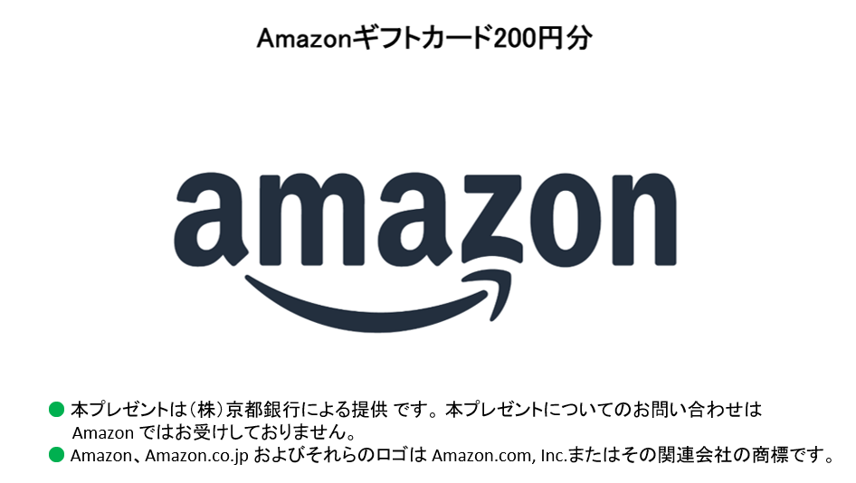 Amazonギフトカード200円分