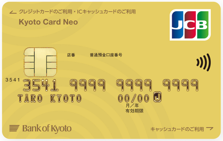 京都カードネオ (JCB) ゴールドカードの券面