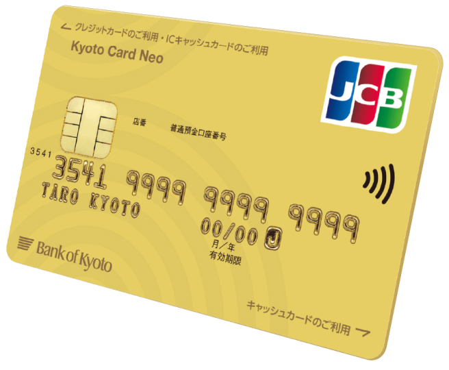 京都カードネオ（JCB）ゴールドカード