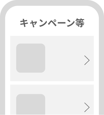 キャンペーン参加登録ページを開く画面