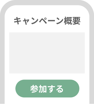 「参加する」ボタンを押す画面