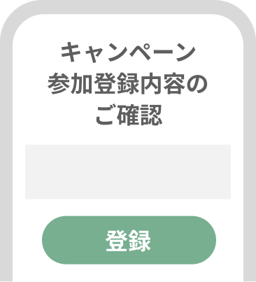 参加登録完了画面