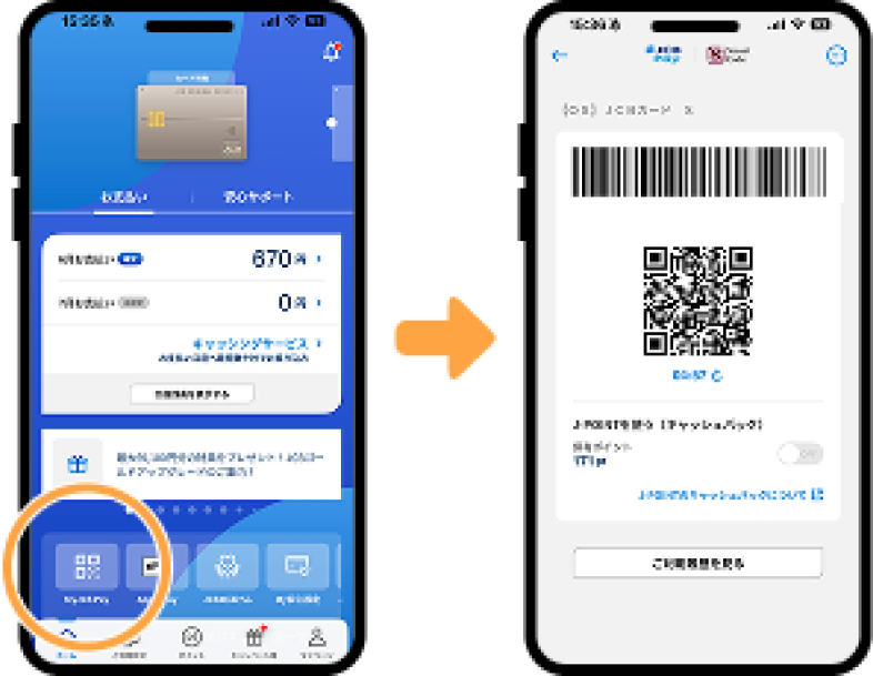 MyJCBアプリ操作画面の画像