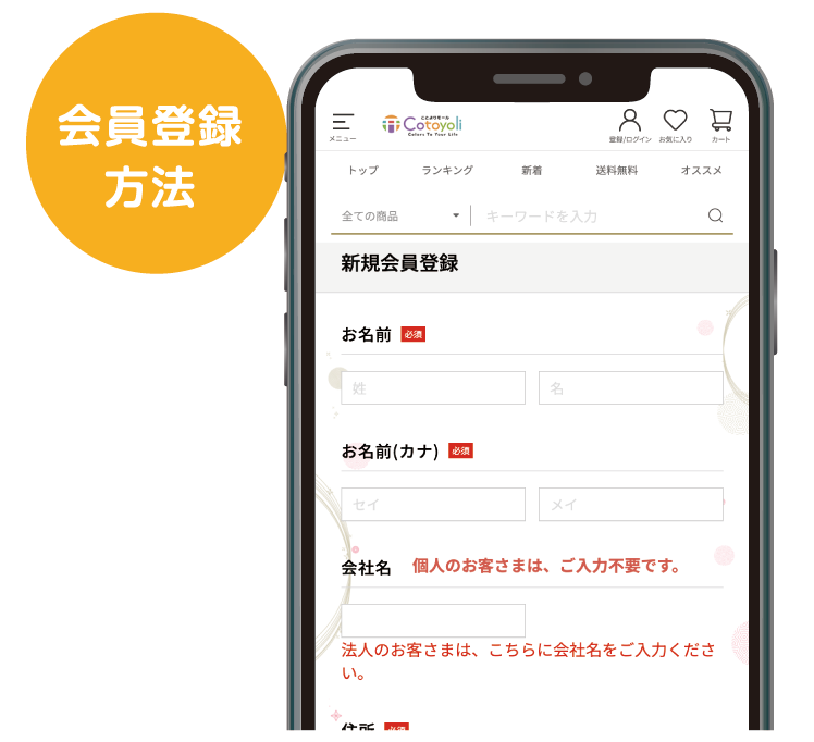 会員登録方法