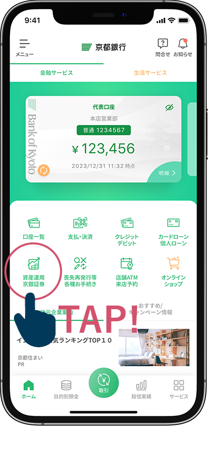 スマホでTAP！