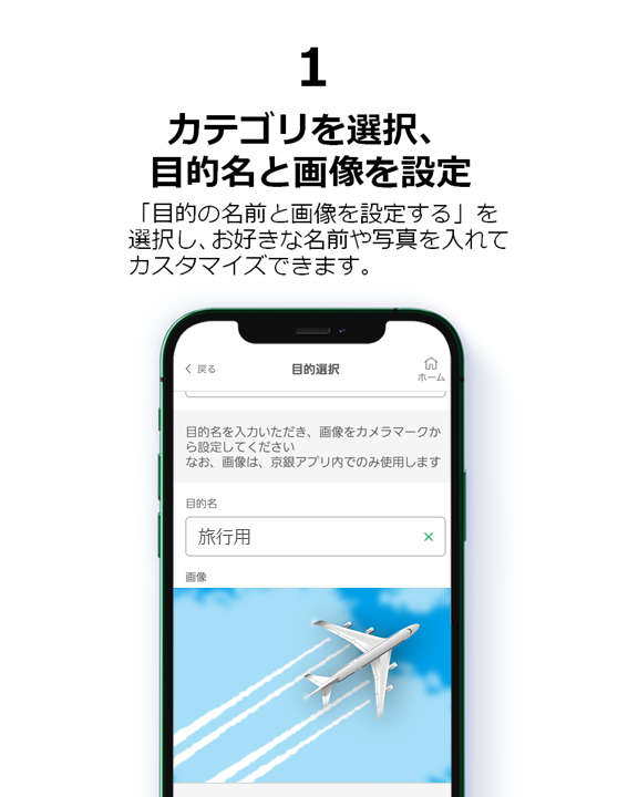 １．カテゴリを選択、目的名と画像を設定
