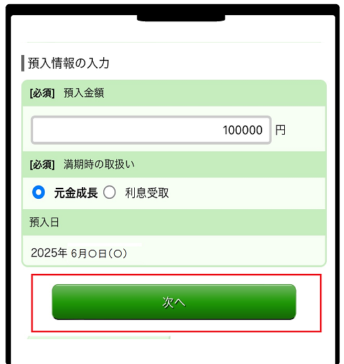 お預入れ金額を入力イメージ