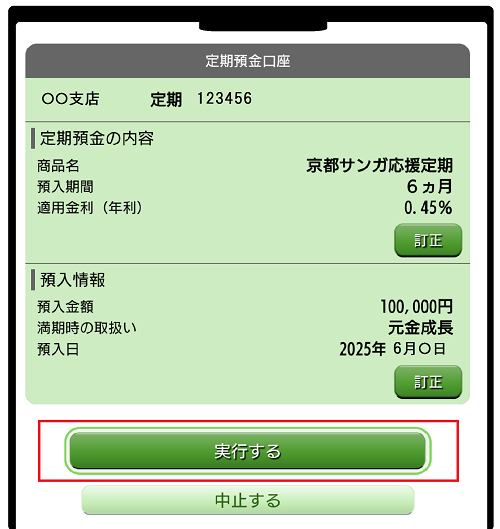 「実行」ボタンをタップイメージ