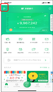 京銀アプリのポータル画面イメージ