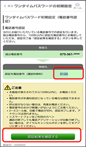 京銀アプリのワンタイムパスワード初期設定画面イメージ