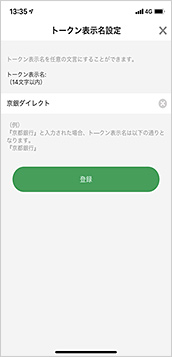 京銀アプリのワンタイムパスワード初期設定画面イメージ
