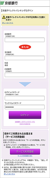 京銀アプリのワンタイムパスワード初期設定画面イメージ