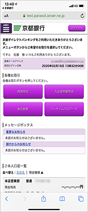 京銀アプリのワンタイムパスワード初期設定画面イメージ