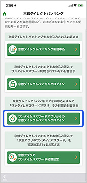 京銀アプリの京銀ダイレクトバンキング画面イメージ