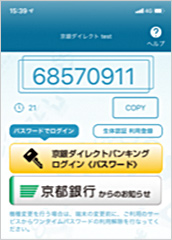 京銀アプリの京銀ダイレクトバンキング画面イメージ