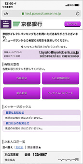 京銀アプリの京銀ダイレクトバンキング画面イメージ