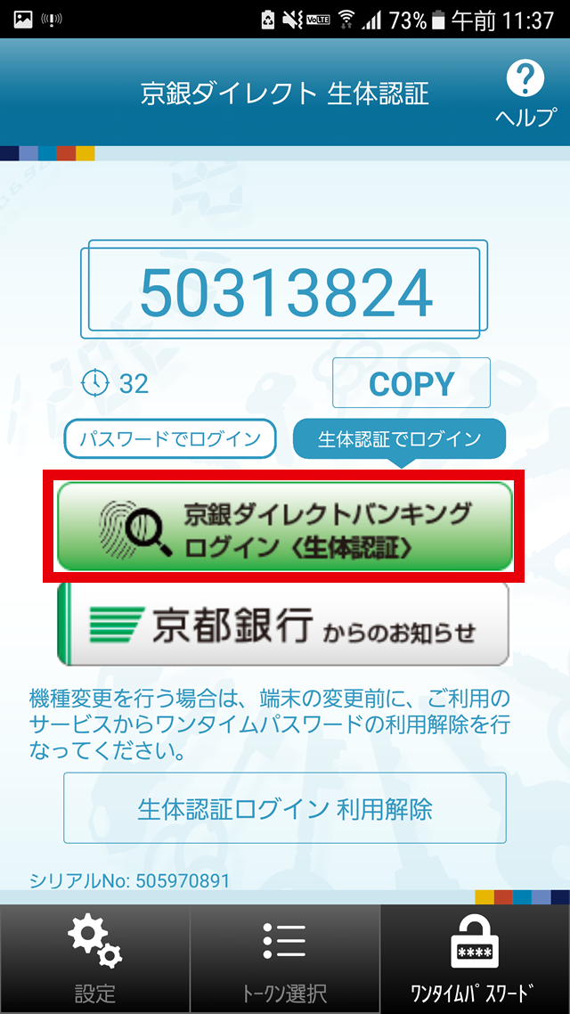 ログイン＜生体認証＞のPC用画像