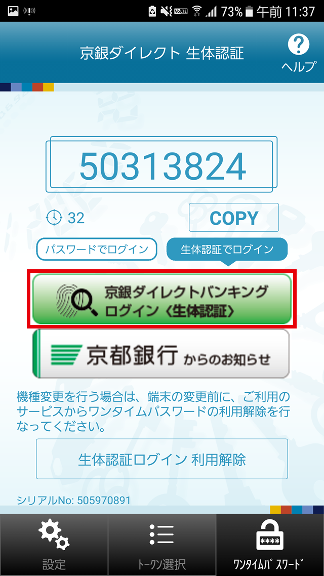 ログイン＜生体認証＞のSP用画像