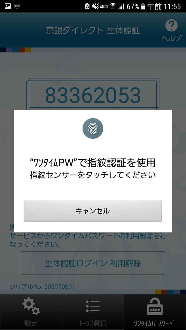 画面イメージ2 Android端末の場合
