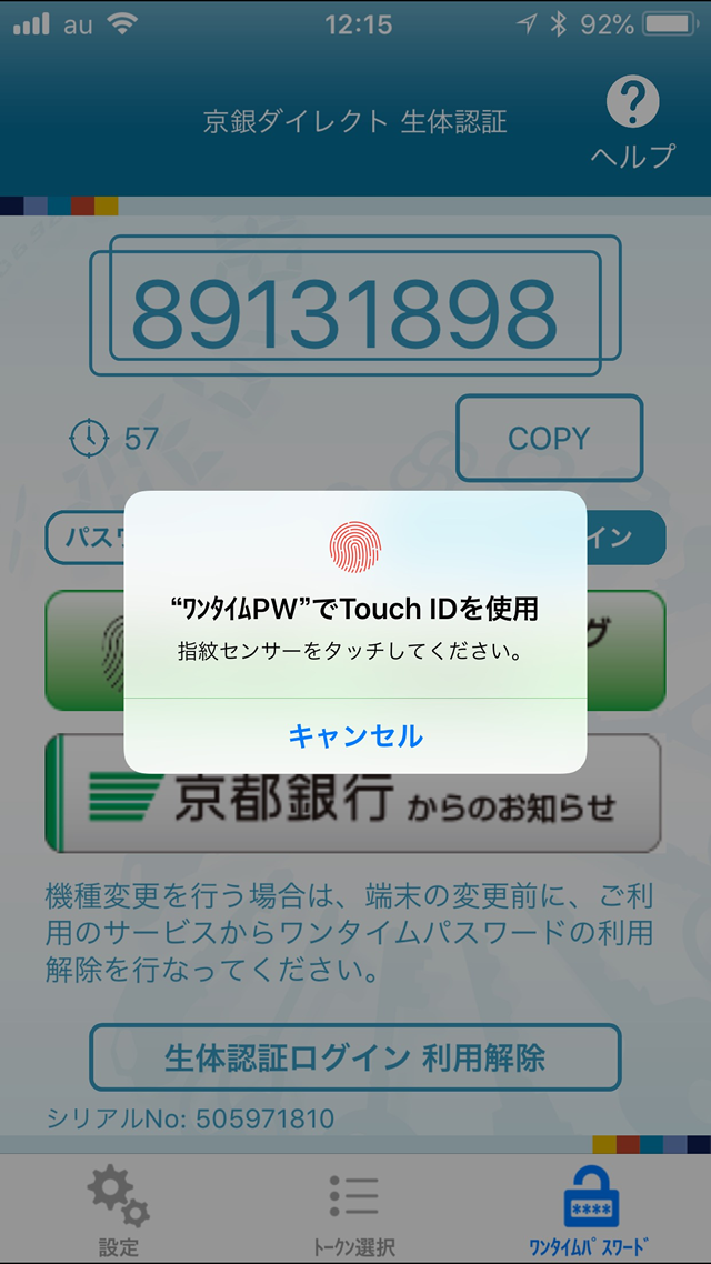 画面イメージ2 iOS端末の場合