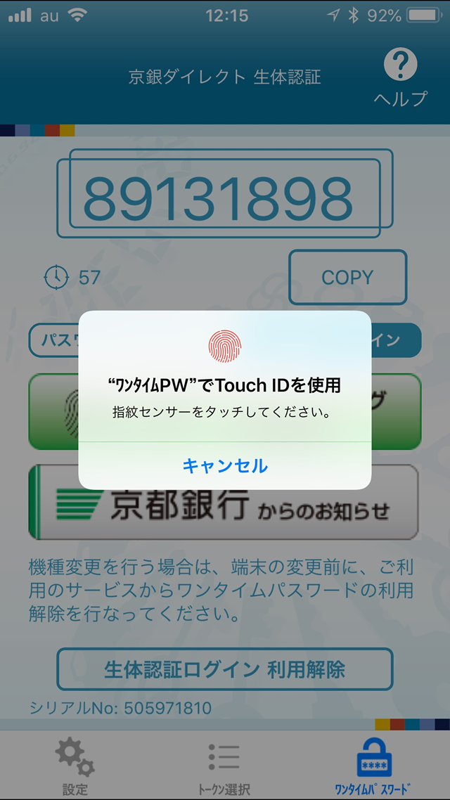 画面イメージ② iOS端末の場合