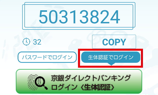 画面イメージ 生体認証でログイン