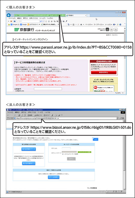 個人のお客さま、アドレスがhttps://www.parasol.anser.ne.jp/ib/index.do?PT=BS&CCT0080=0158となっていることをご確認ください。法人のお客さま、アドレスがhttps://www.bizsol.anser.ne.jp/0158c/rblgi01/I1RBLGI01-S01.doとなっていることをご確認ください。