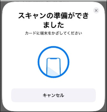 マイナンバーカードを読み取り