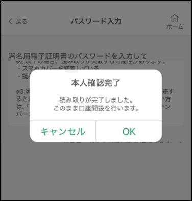 本人確認完了 「OK」をタップ