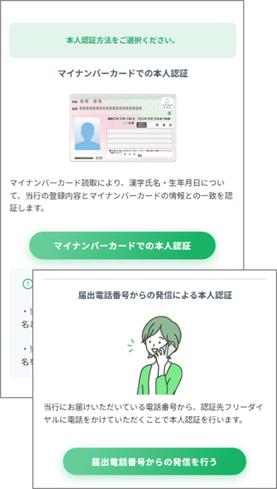 本人認証方法をご選択ください。