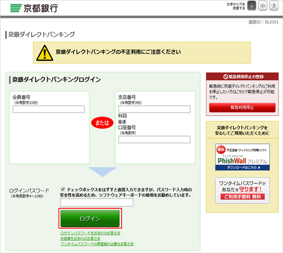 京銀ダイレクトバンキング　ログイン