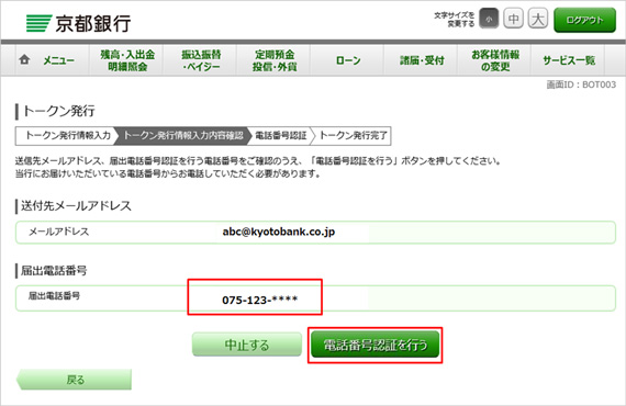 「トークン発行」内容確認画面